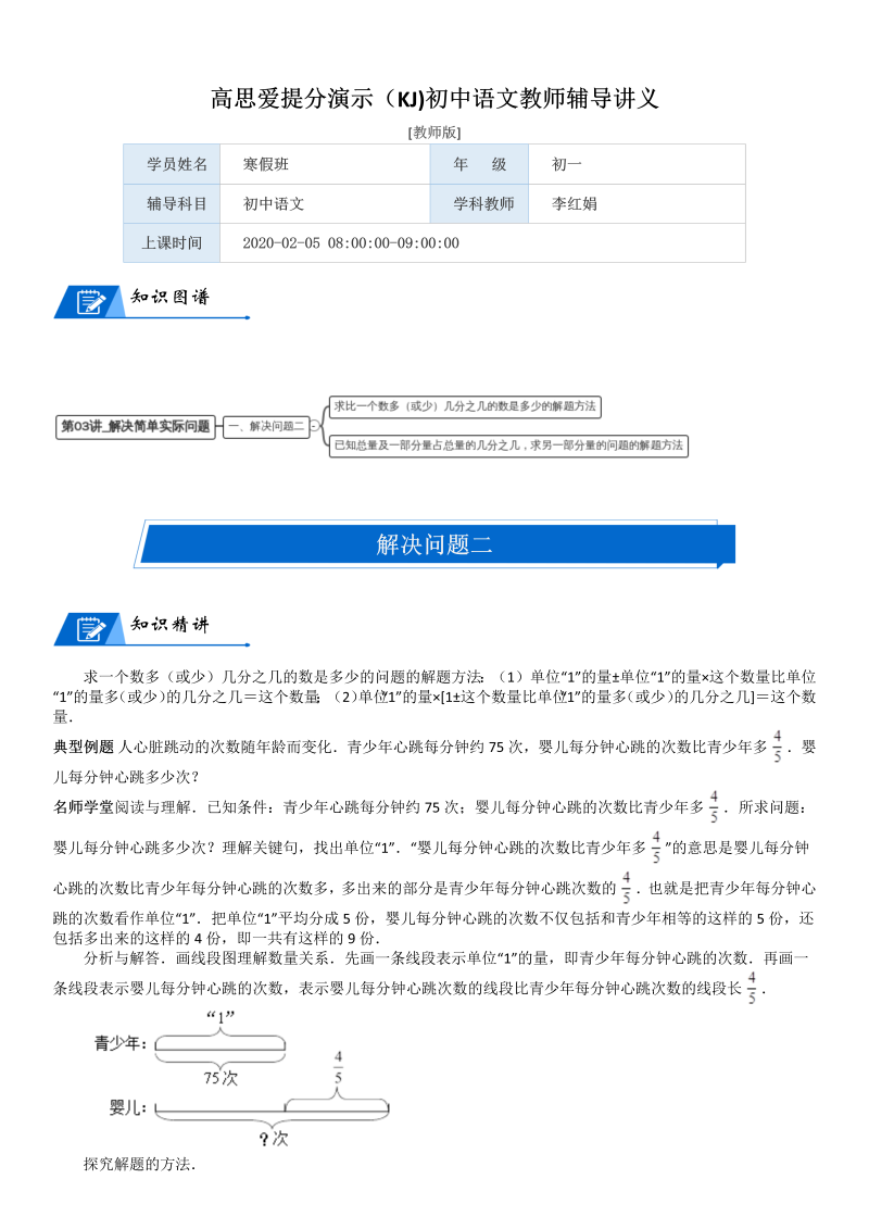 六年级数学上册  第2单元 分数混合运算 第03讲 解决简单实际问题(教师版)（北师大版）