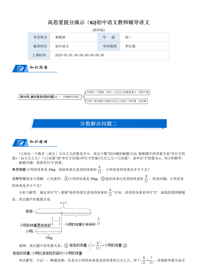 六年级数学上册  第2单元 分数混合运算 第05讲 解决复杂实际问题(教师版)（北师大版）