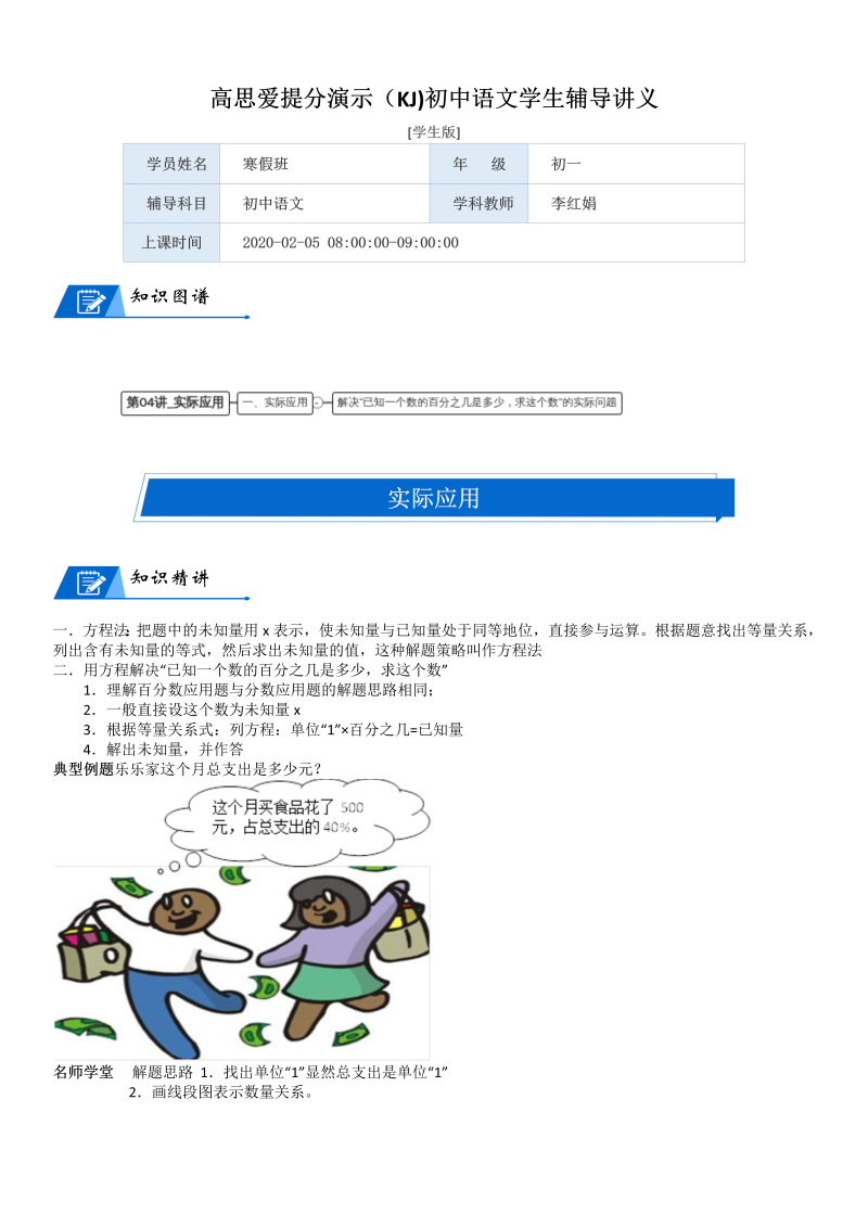 六年级数学上册  第4单元 百分数 第04讲 实际应用(学生版)（北师大版）