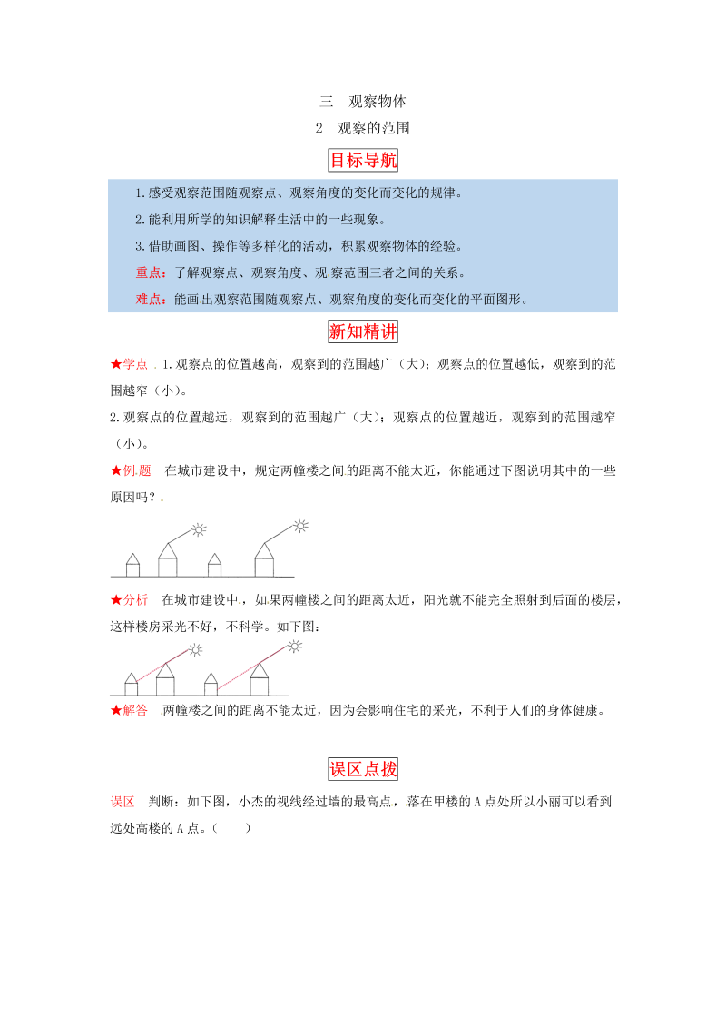 六年级数学上册  【同步讲练】3.观察物体 第二课时  观察的范围教材详解+分层训练（，含答案）（北师大版）