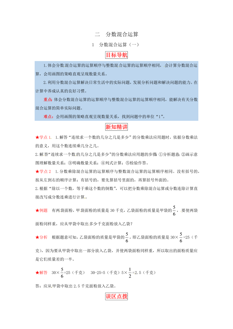 六年级数学上册  【同步讲练】2.分数混合运算 第一课时 分数混合运算（一）教材详解+分层训练（，含答案）（北师大版）