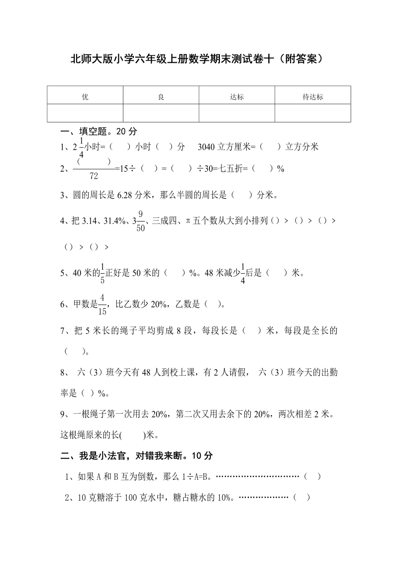 六年级数学上册   期末试卷（北师大版）