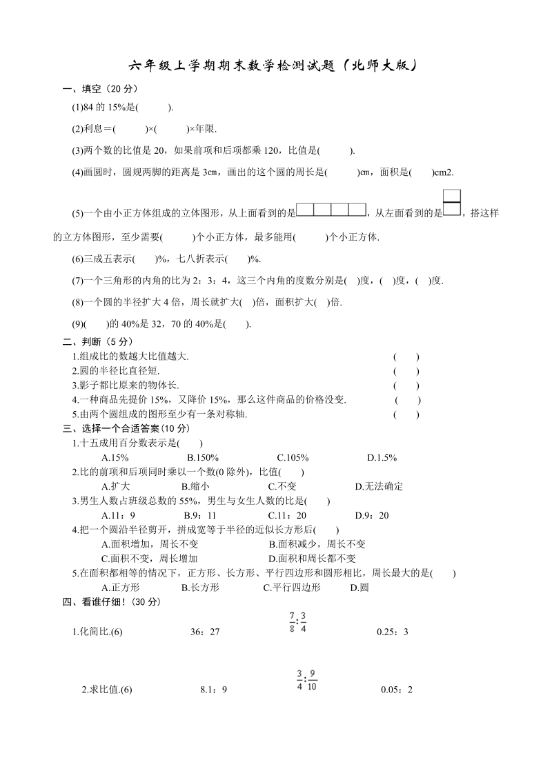 六年级数学上册   期末试卷2（北师大版）