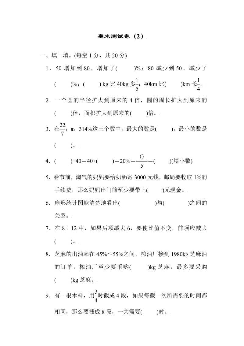 六年级数学上册  【拔高测试】-期末拔高测试卷二（含答案）（北师大版）