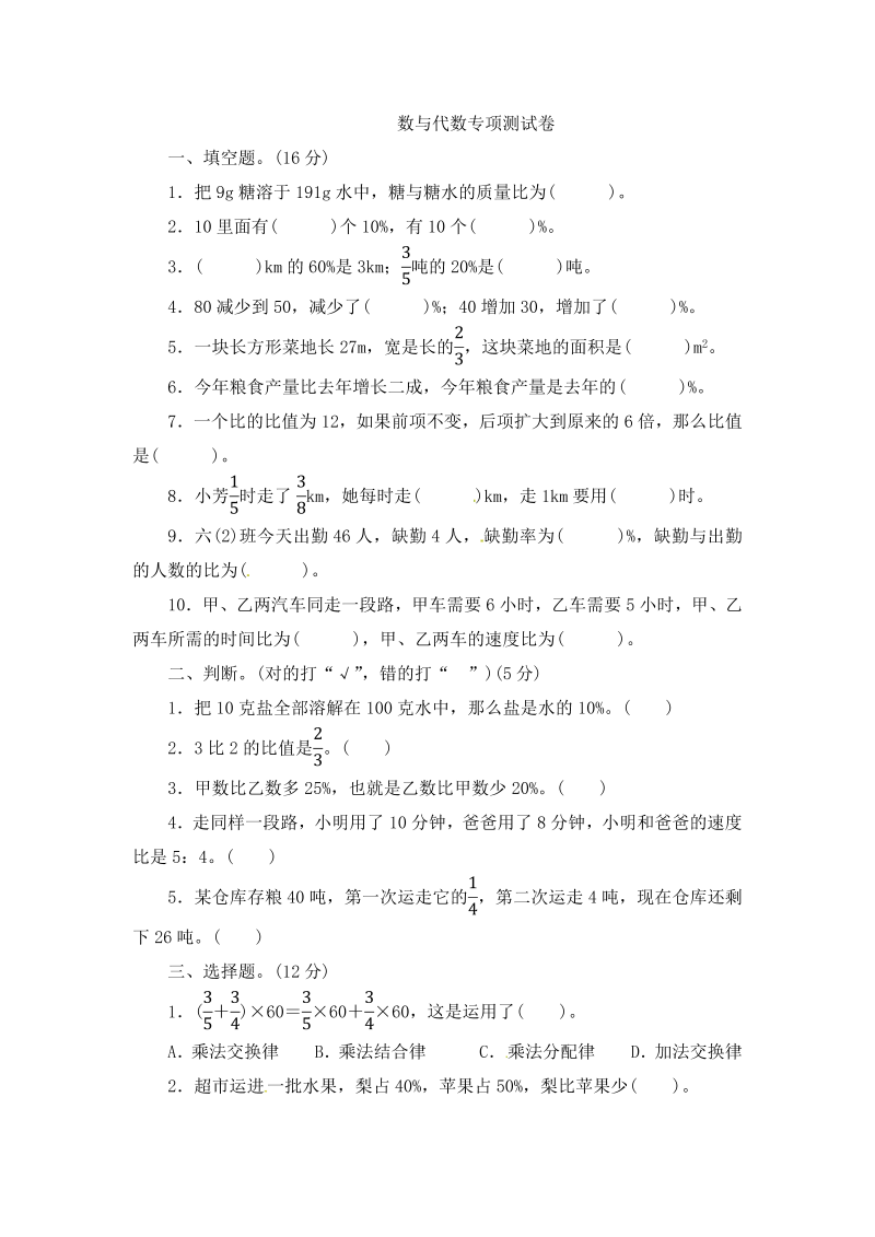 六年级数学上册  【精品】六年级上册期末专项测试卷-数与代数  （含答案）（北师大版）