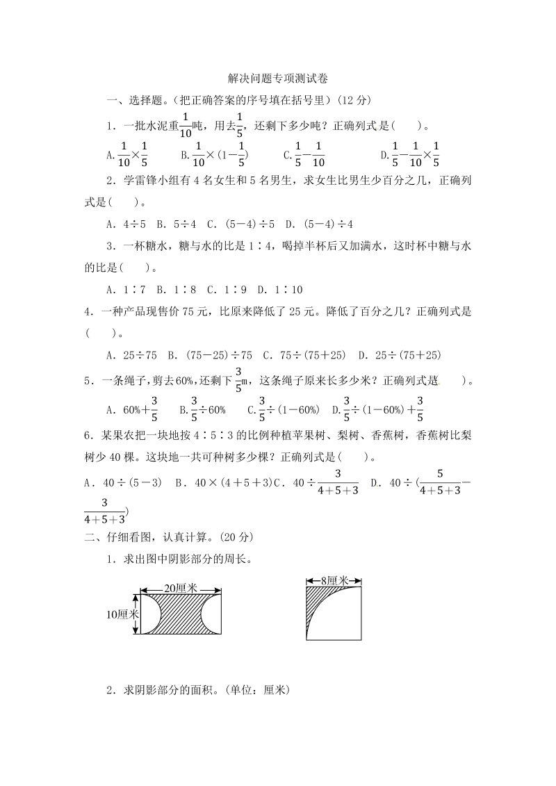 六年级数学上册  【精品】期末专项测试卷-解决问题  （含答案）（北师大版）