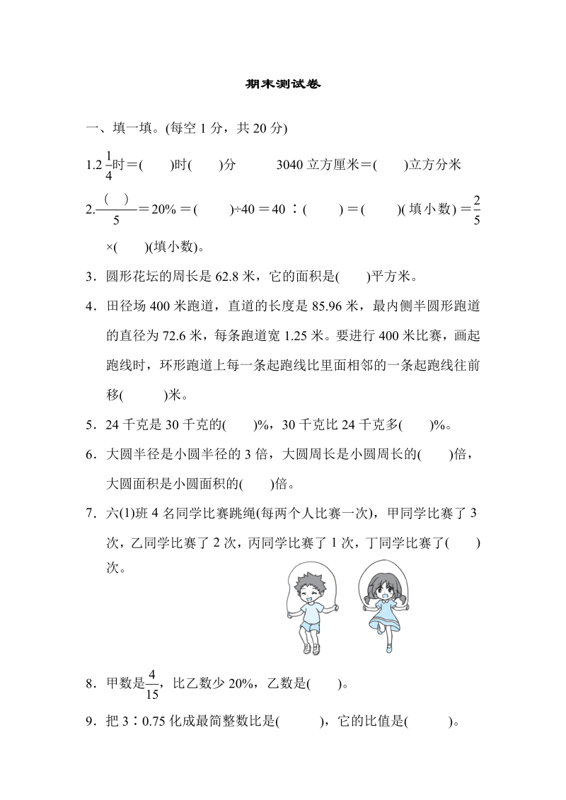 六年级数学上册  期末练习 (9)（北师大版）