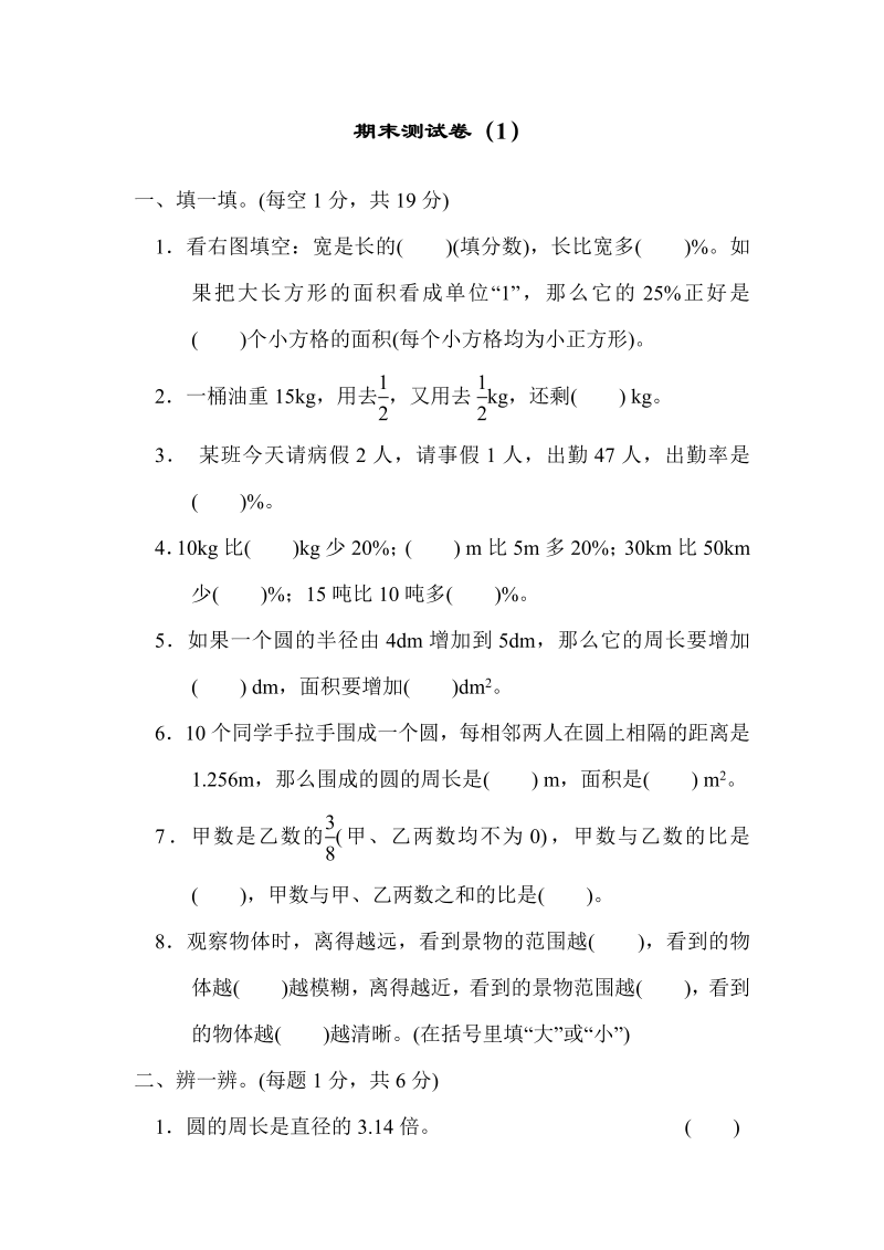 六年级数学上册  期末练习 (10)（北师大版）