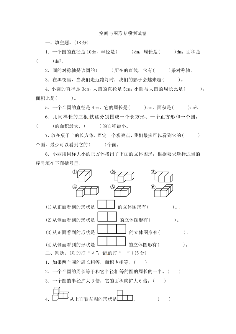 六年级数学上册  【精品】期末专项测试卷-空间与图形  （含答案）（北师大版）