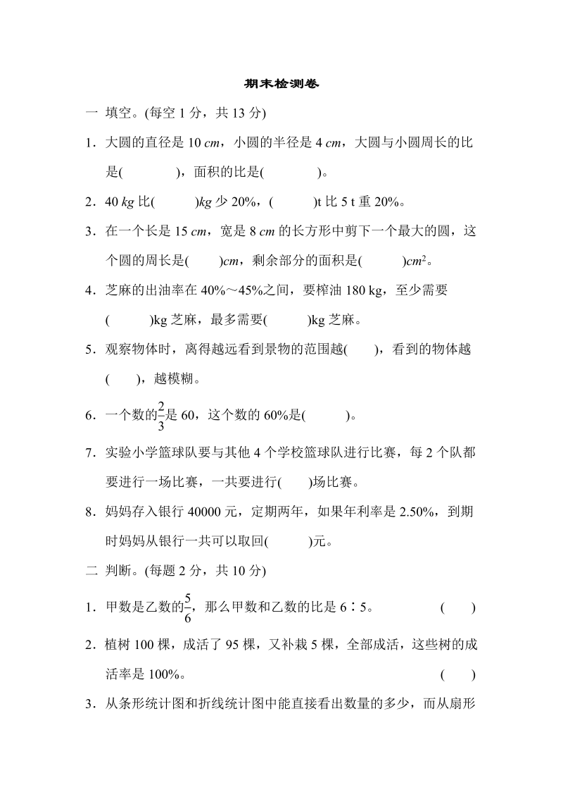 六年级数学上册  期末练习 (7)（北师大版）