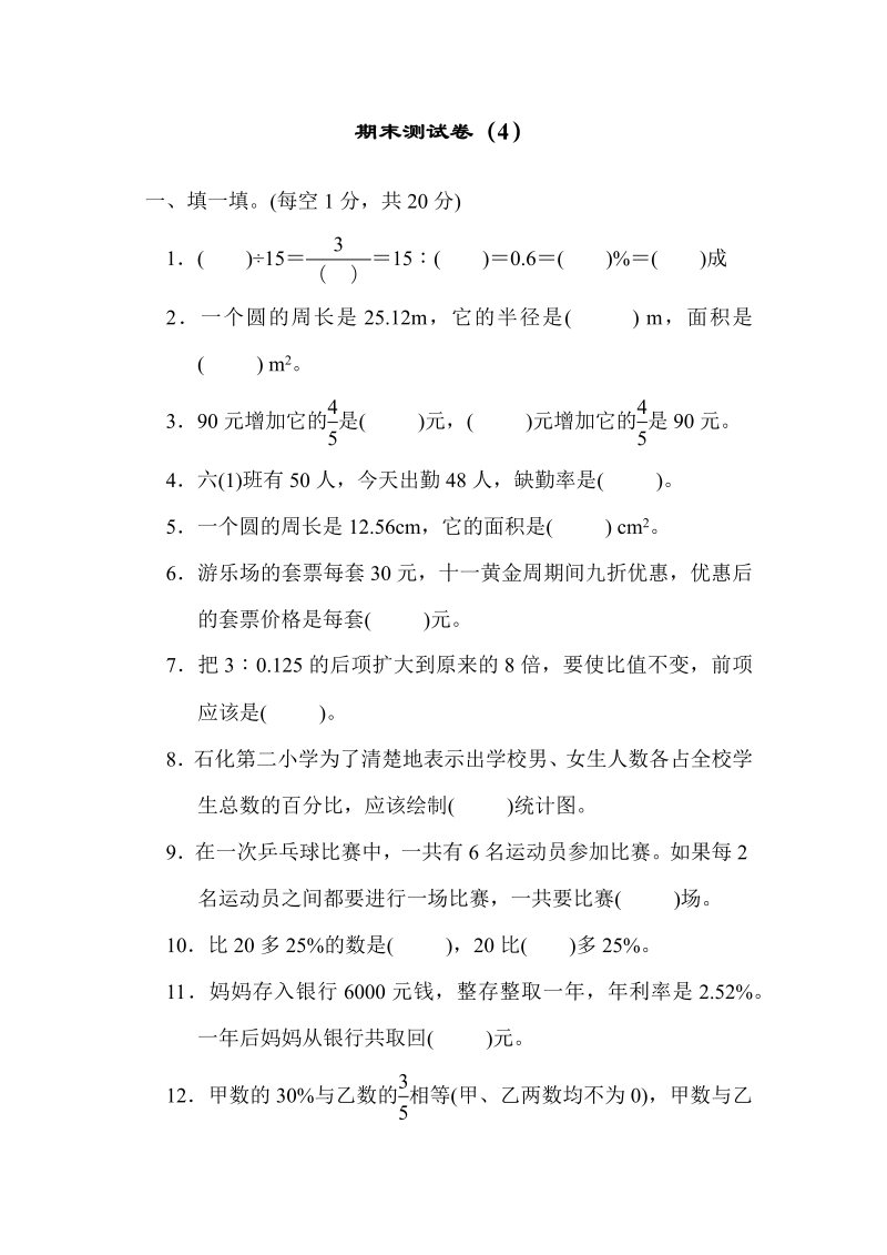 六年级数学上册  期末练习 (4)（北师大版）