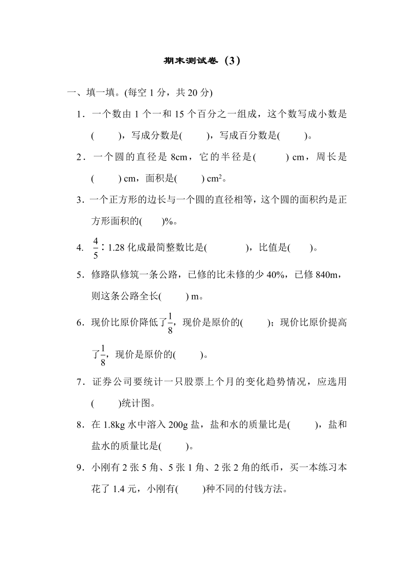 六年级数学上册  期末练习 (3)（北师大版）