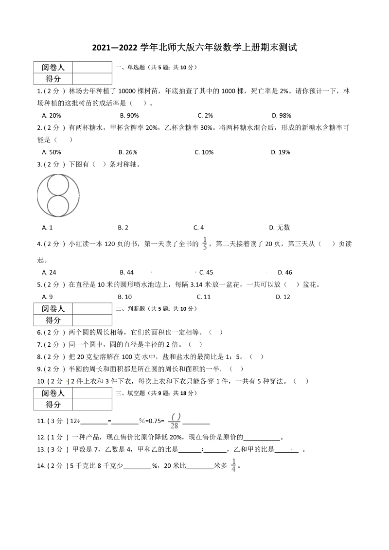 六年级数学上册  -期末测试（2）含答案（北师大版）