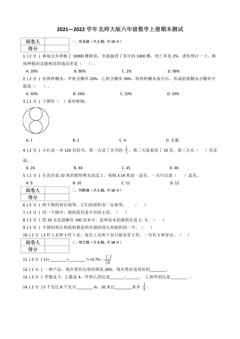 六年级数学上册  -期末测试（3）含答案（北师大版）