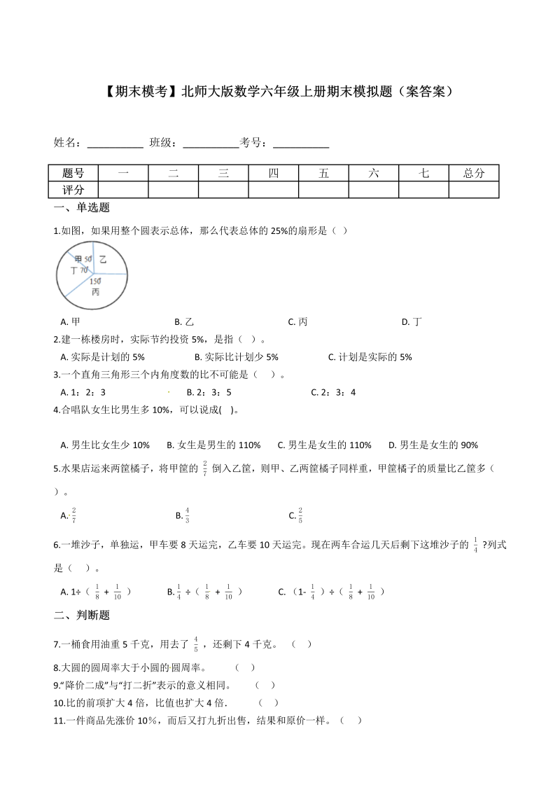 六年级数学上册  【期末模考】-期末模拟题（案答案）（北师大版）