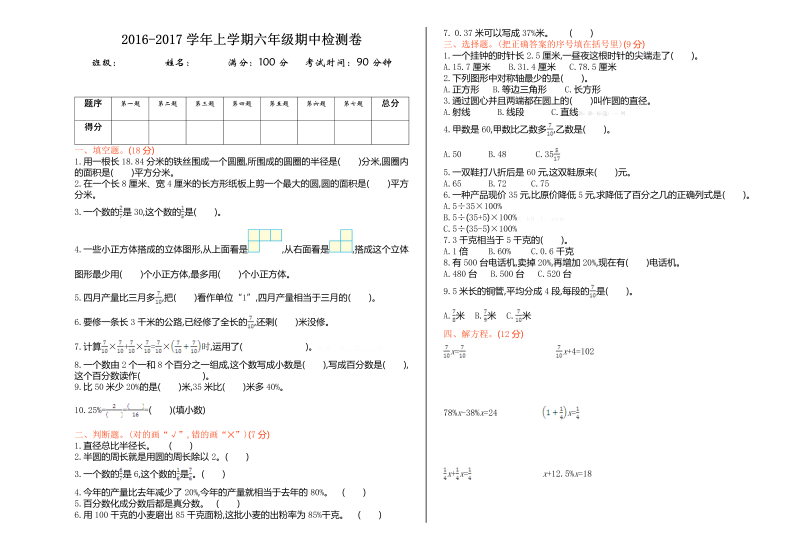 六年级数学上册   期中试卷1（北师大版）