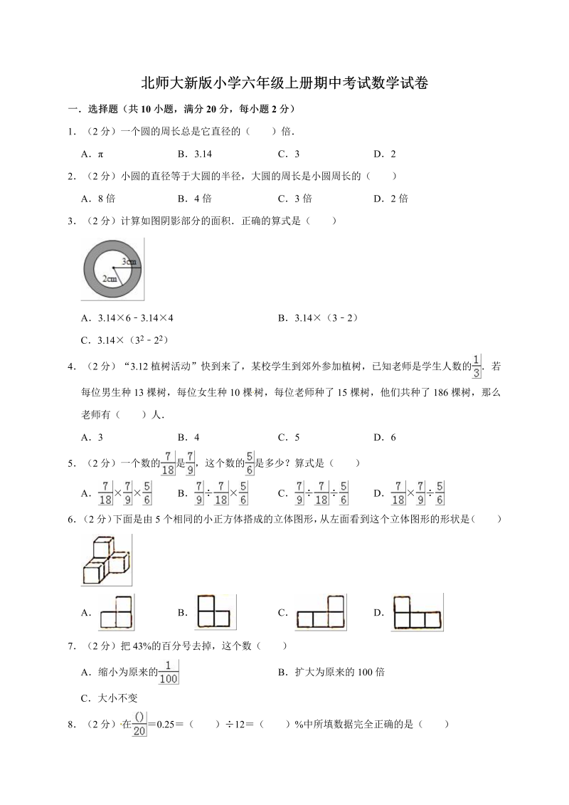 六年级数学上册   期中考试试卷2  （含答案）（北师大版）