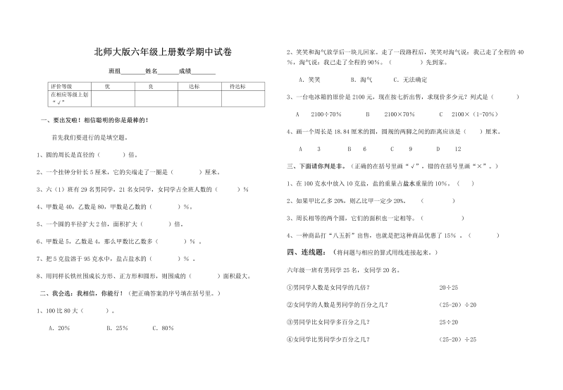 六年级数学上册   期中试卷2（北师大版）