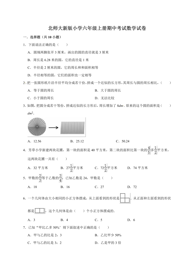 六年级数学上册   期中考试试卷4  （含答案）（北师大版）