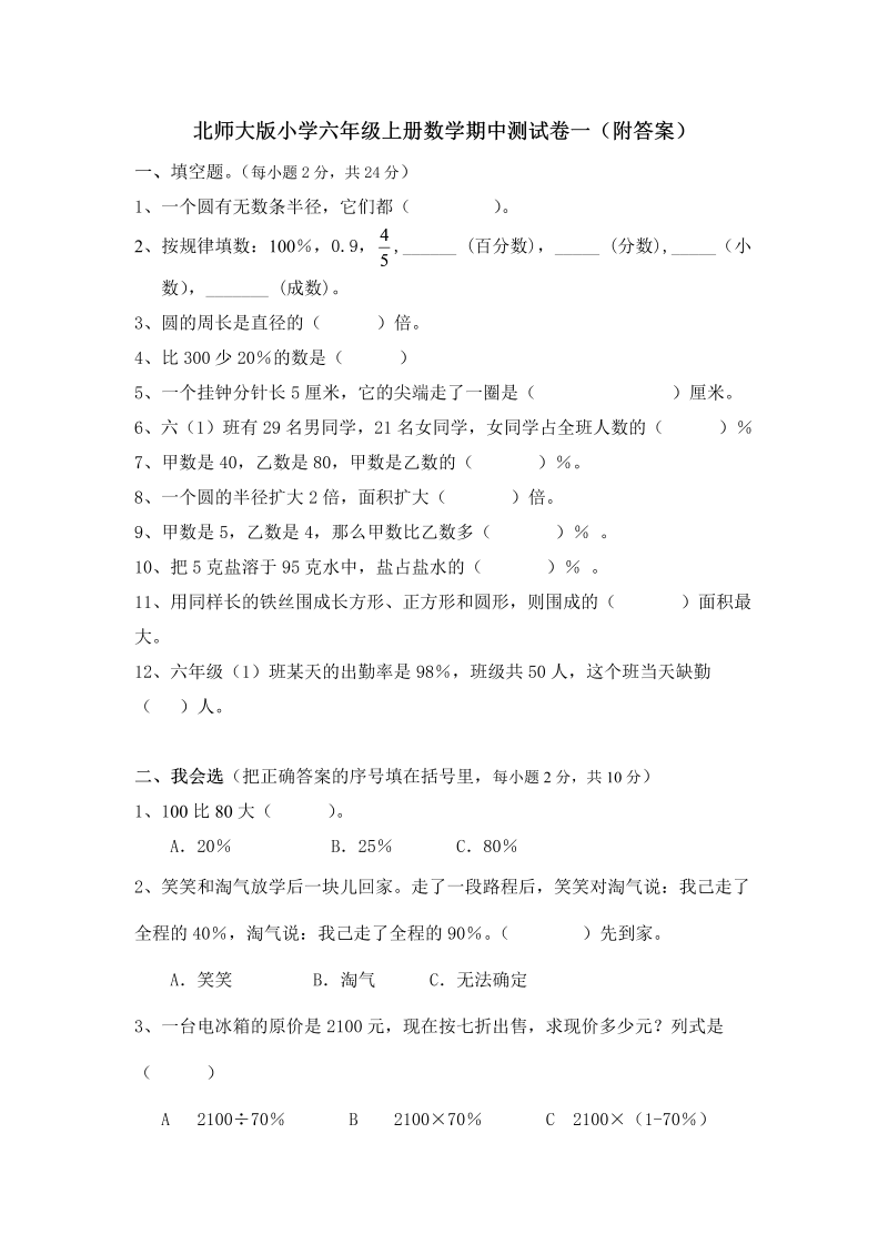 六年级数学上册   期中试卷3（北师大版）