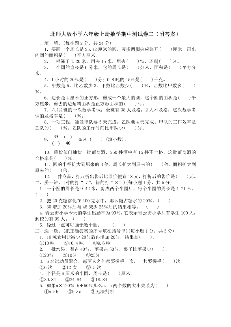 六年级数学上册   期中试卷5（北师大版）