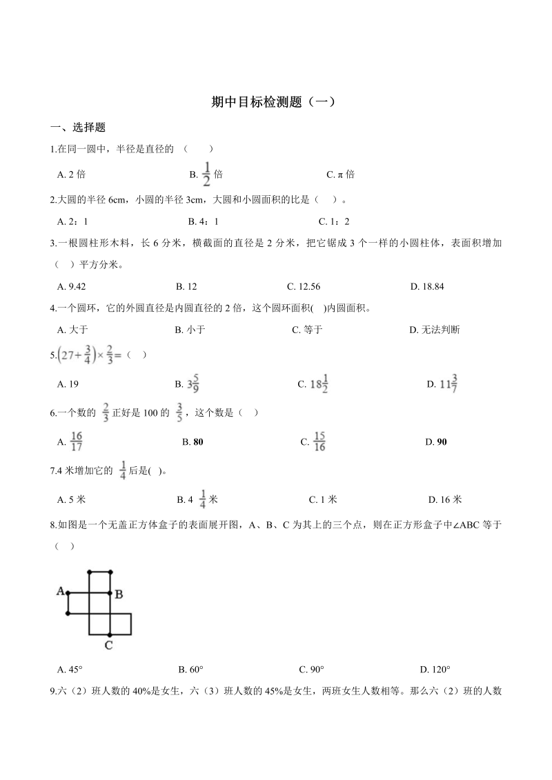 六年级数学上册  试题-- 期中目标检测题（一） 含答案（北师大版）