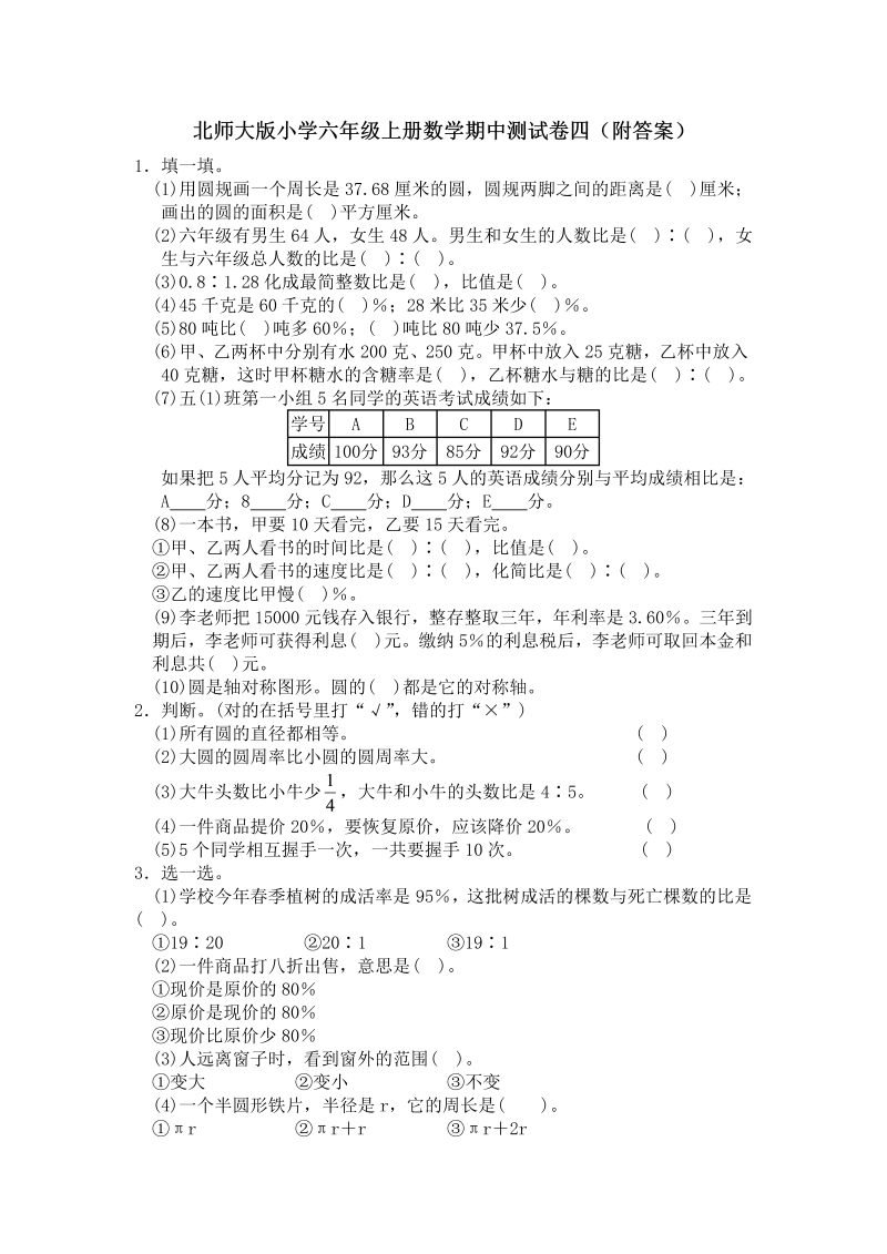 六年级数学上册   期中试卷4（北师大版）