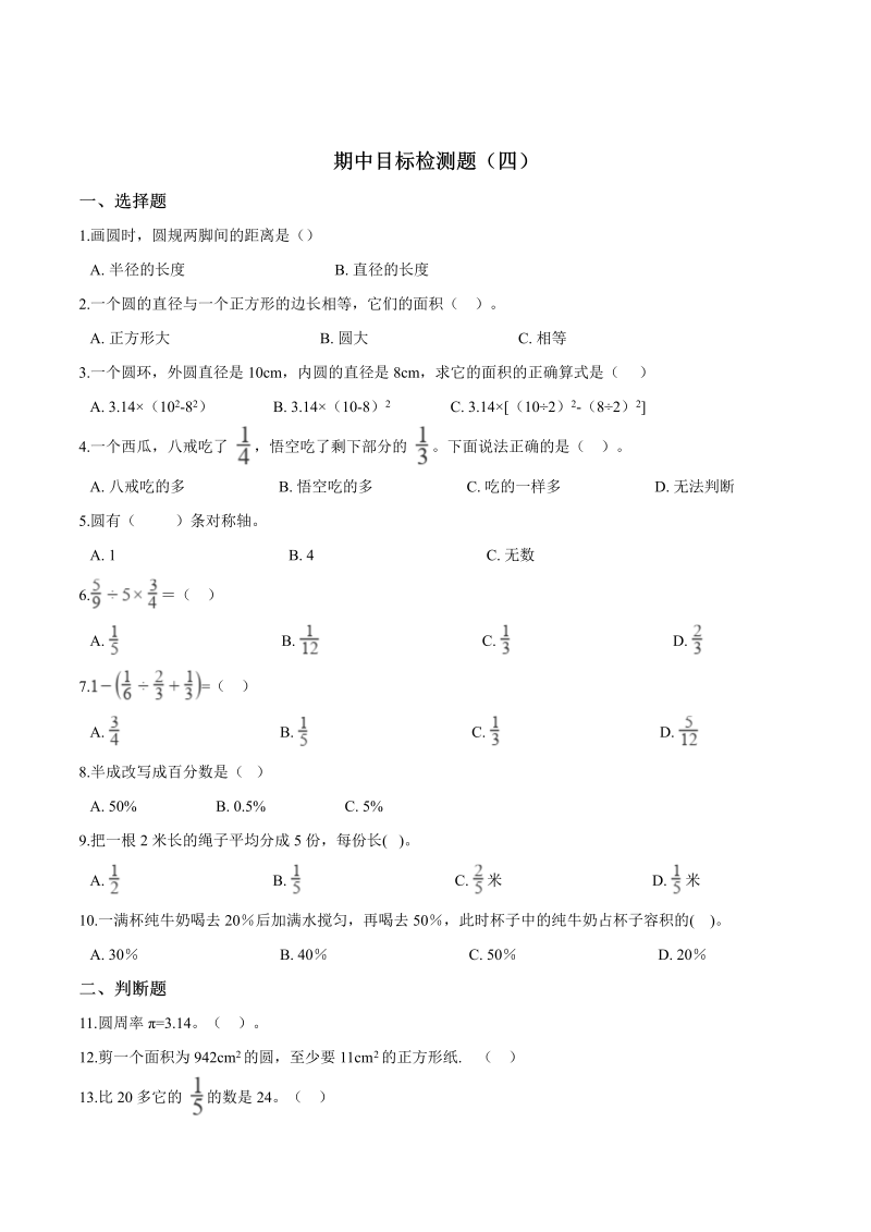 六年级数学上册  试题-- 期中目标检测题（四） 含答案（北师大版）