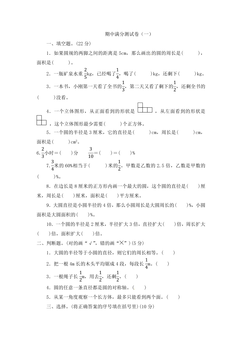 六年级数学上册  【精品】期中满分测试卷（一） （含答案）（北师大版）