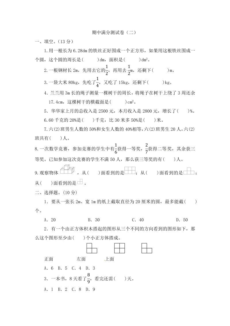 六年级数学上册  【精品】期中满分测试卷（二） （含答案）（北师大版）