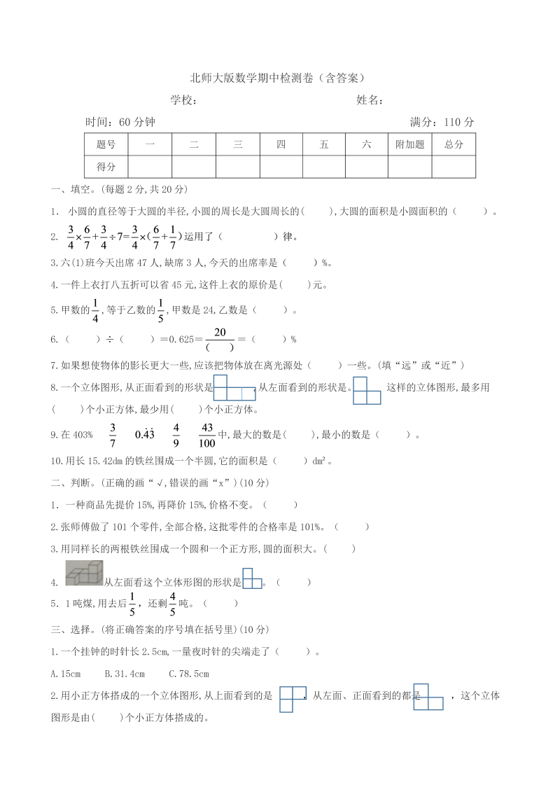 六年级数学上册  期中检测卷  （含答案）（北师大版）