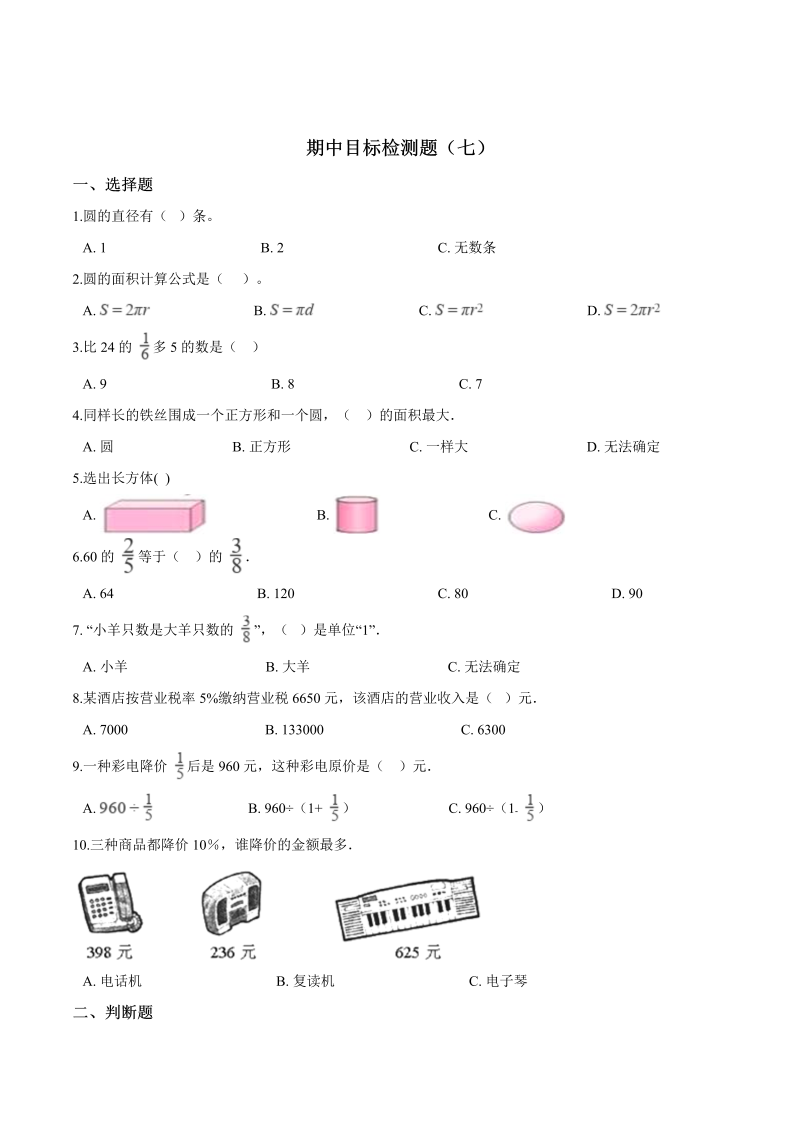 六年级数学上册  试题-- 期中目标检测题（七） 含答案（北师大版）