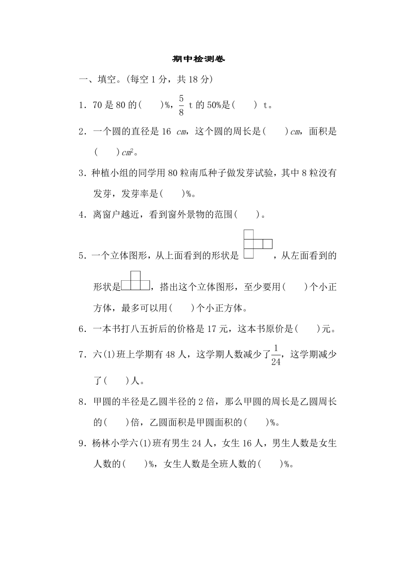 六年级数学上册  期中练习 (10)（北师大版）