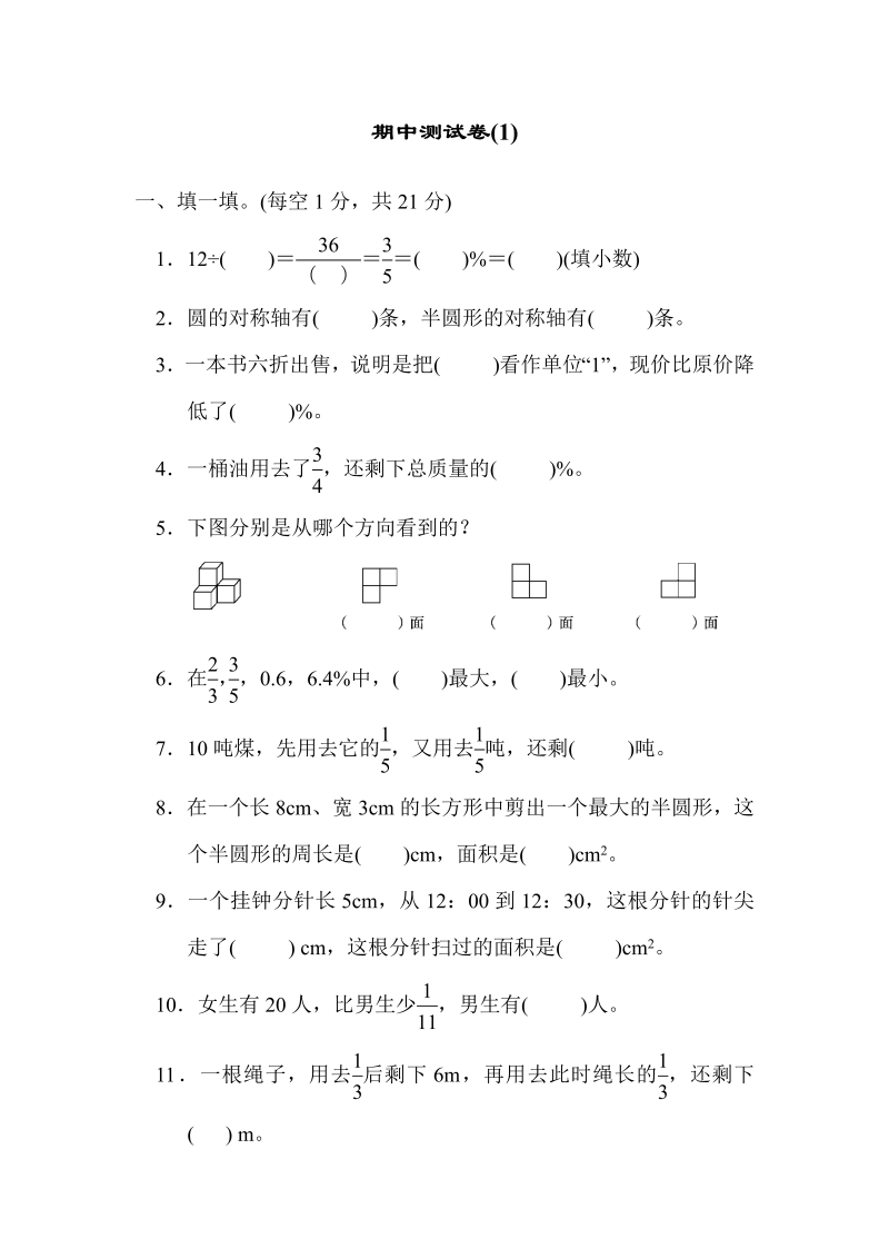 六年级数学上册  期中练习 (6)（北师大版）