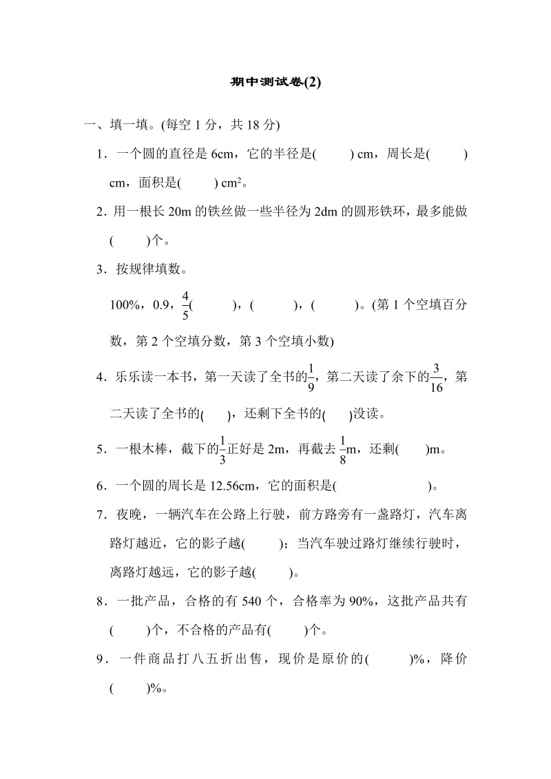 六年级数学上册  期中练习 (7)（北师大版）