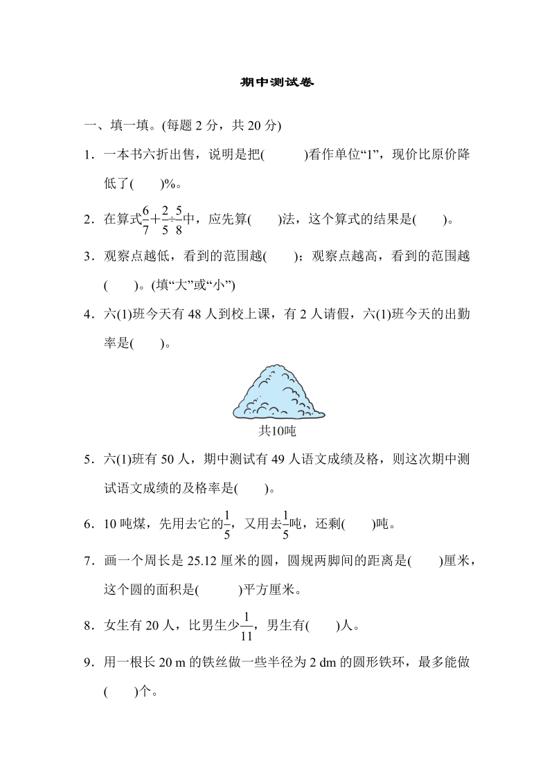 六年级数学上册  期中练习 (8)（北师大版）