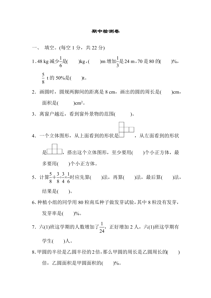 六年级数学上册  期中练习 (9)（北师大版）