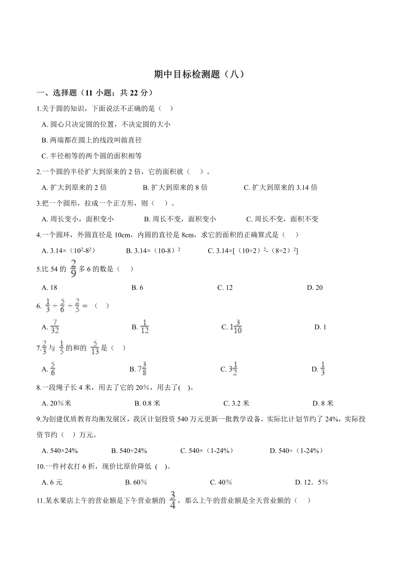 六年级数学上册  试题-- 期中目标检测题（八） 含答案（北师大版）