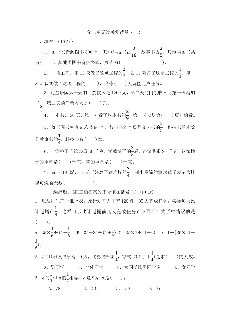 六年级数学上册  【精品】第二单元过关测试卷（二）  （含答案）（北师大版）