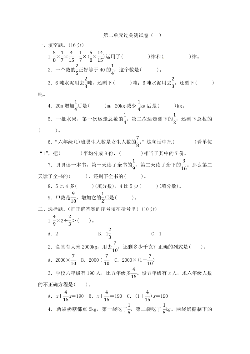 六年级数学上册  【精品】第二单元过关测试卷（一）  （含答案）（北师大版）