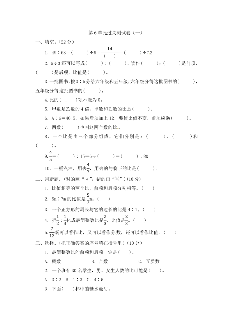 六年级数学上册  【精品】第六单元过关测试卷（一） （含答案）（北师大版）