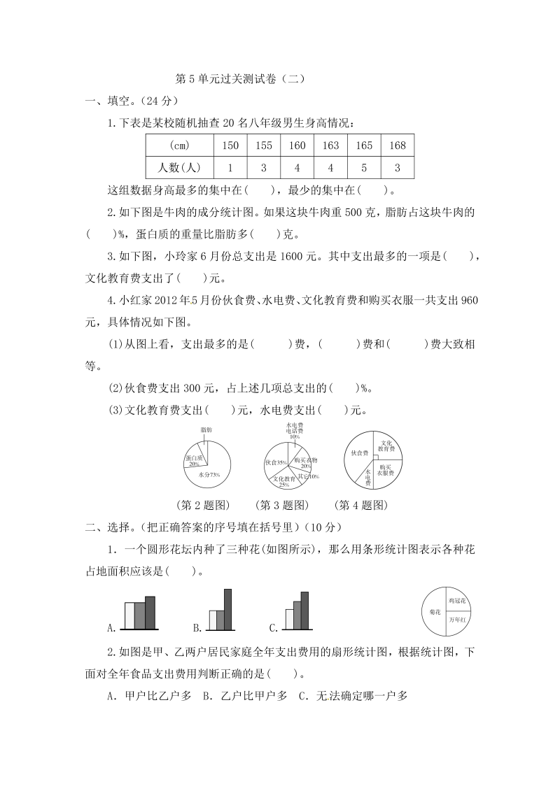 六年级数学上册  【精品】第五单元过关测试卷（二） （含答案）（北师大版）