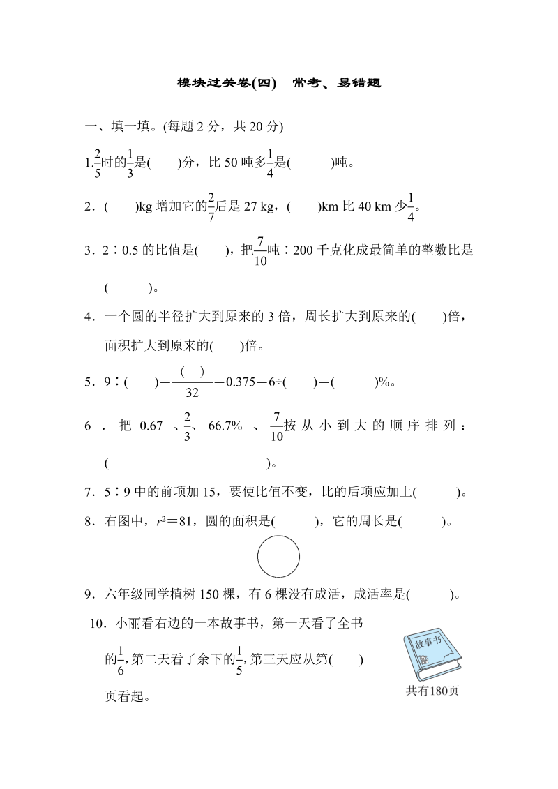 六年级数学上册  模块过关卷(四)　常考、易错题（北师大版）