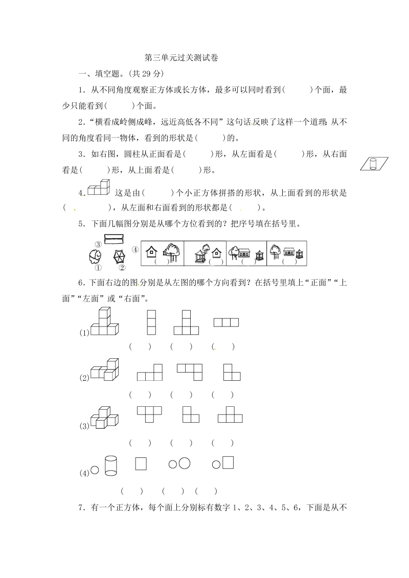 六年级数学上册  【精品】第三单元过关测试卷  （含答案）（北师大版）