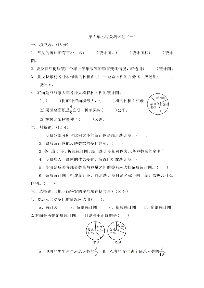 六年级数学上册  【精品】第五单元过关测试卷（一） （含答案）（北师大版）