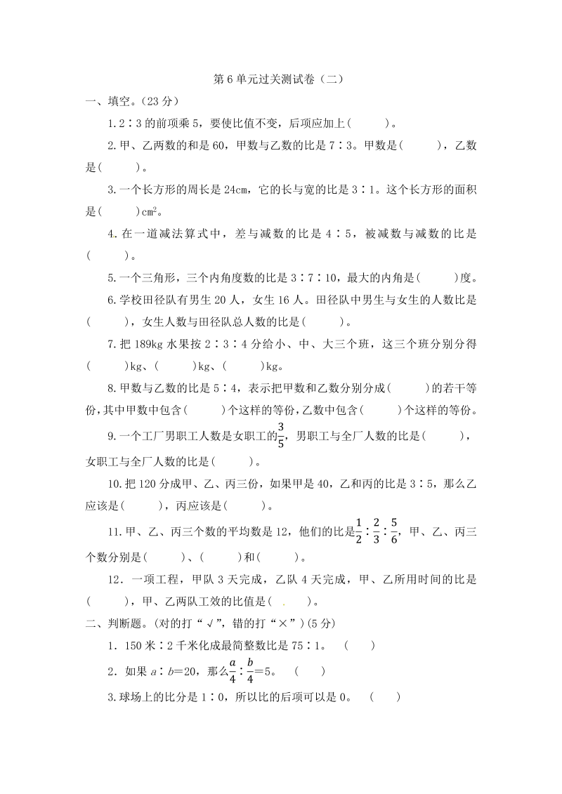 六年级数学上册  【精品】第六单元过关测试卷（二） （含答案）（北师大版）