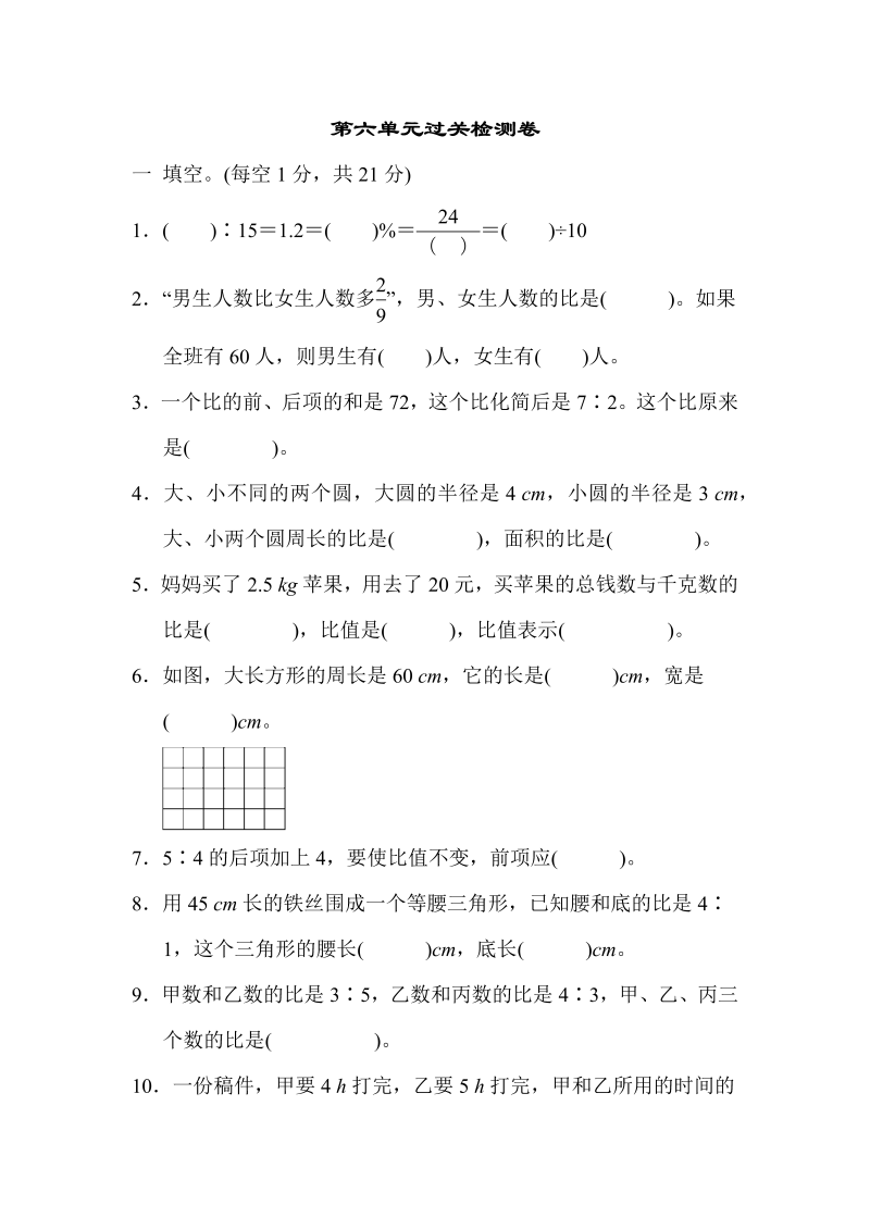 六年级数学上册  第六单元过关检测卷2（北师大版）