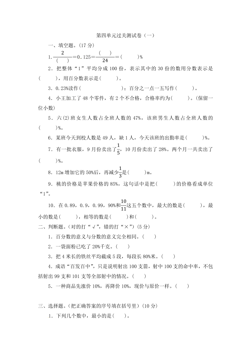 六年级数学上册  【精品】第四单元过关测试卷（一）   （含答案）（北师大版）