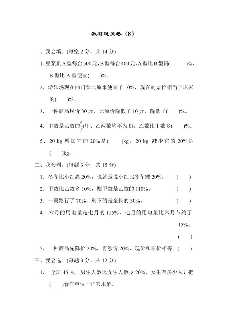 六年级数学上册  教材过关卷（8）（北师大版）