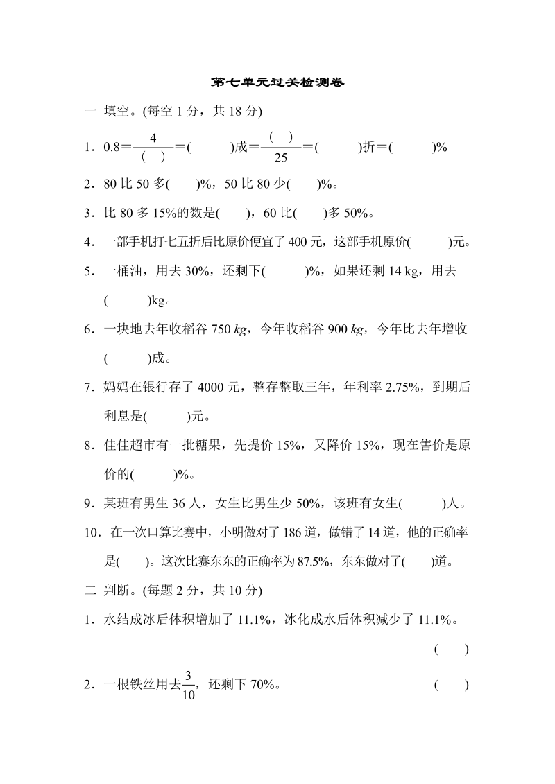 六年级数学上册  第七单元过关检测卷2（北师大版）